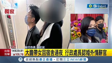 謝泊泓|【高虹安處長偷情6】官舍偷情人妻黨工 謝泊泓回應了